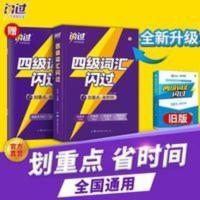2022巨微英语大学英语四级词汇闪过四级英语词汇资料单词书乱序版 2021版四级词汇闪过正版 大学四级英语词汇书乱序版