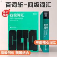 正版 百词斩四级词汇 英语四六级 华东理工大学出版社 乱序版 高 百词斩四级词汇 百词斩四级词汇