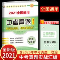 中考真题复习资料语文数学英语物理化学初三模拟试卷中考真题试卷 政治