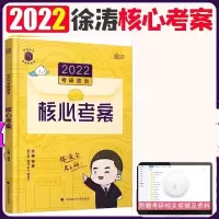 徐涛核心考案2022考研政治核心考案徐涛黄皮书核心考案徐涛政治 徐涛核心考案