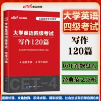 大学英语四级写作]英语四级考试写作120篇CET4备考资料写作范文 大学英语四级考试 词汇狂背