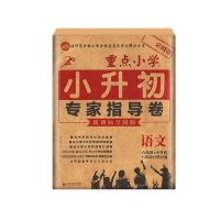 2021小升初必刷题六年级模拟试卷毕业总复习资料语文数学英语真题 语文试卷[58页]