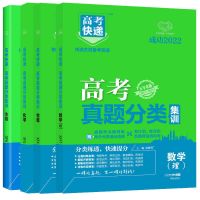 2022版高考真题分类集训语文理科文科数学英语物理五年高考真题卷 适用老高考地区(全国版) 高中加分宝