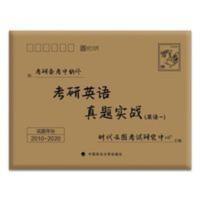 考研英语一历年真题 2021考研英语真题实战2010-2020 真题实战
