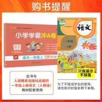 2022新版小学学霸冲a卷123456年级上册语文数学英语全套真题同步 一年级上 数学人教版