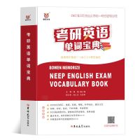 2022考研英语一英语二词汇单词书宝典历年真题试卷高分万能写作文 英语一 单词宝典