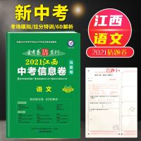 金考卷2022江西中考45套汇编语文数学英语物理化学历史真题试卷 2021江西中考信息卷 化学样书