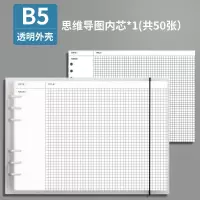 思维导图笔记本子横翻a4大号活页本笔记本可拆卸外壳b5错题网格本 白色半透明外壳 A4思维内芯50张/本(不带外壳)