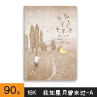 .文化笔记本子简约大学生加厚b5大本考研日记本高中生超厚文艺精 我知星月曾来过-A