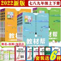 2022版教材帮初中七八九年级上下册语文数学英语物理化学同步全解 九年级-上册 语文(古诗文)