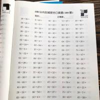 一年级数学认识图形和上下左右前后位置专项练习册益智思维训练本 100以内口算