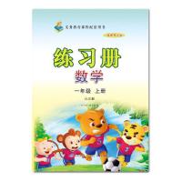 智慧通数学练习册 配套青岛版 1一年级上册六三制山东画报出版社 配青岛版数学练习册一上