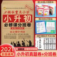 小升初分班卷2021新初一分班真卷入学分班必刷卷数学语文英语全套 小升初必修课分班卷2021