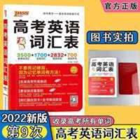 22版高考英语词汇表高中英语3500词最新版绿卡英语单词书词汇手册 高考英语词汇表