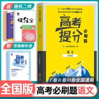 高考必刷题2021高中辅导总复习资料基础2000题数学真题全国必刷卷 高考必刷题 政治