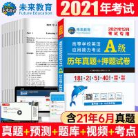 2021大学英语a级真题押题试卷高等学校应用能力英语3级考试词汇 真题试卷