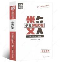 2022版直击高考学魁榜解题妙招高中数学+物理+化学+生物高考真题