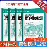 2021全国高考真题试卷双一流名师原创模拟题清北卷考前冲刺必刷卷 地理 高考原创试卷