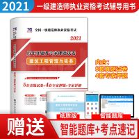 2021年一级建造师历年真题试卷一建机电市政公路水利水电建筑实务 一建单科试卷 建筑实务