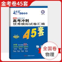 2022版金考卷45套全国卷新高考冲刺优秀模拟试卷汇编文科理科刷题 全国卷 政治