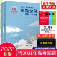2022新版新高考数学真题全刷基础2000题 高中总复习专题 新华书店 正版图书