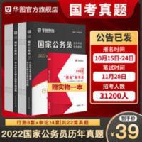 含2021年国考真题华图2022年国家公务员考试行测申论历年真题试卷 国家公务员录用考试专用行测职业能力测验申论历年真题