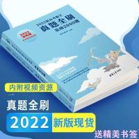 新版2022新高考数学真题全刷基础2000题+决胜800题朱昊鲲全国通用 答案解析