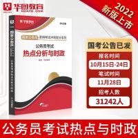 国考历年真题试卷华图2022年国考国家公务员考试用书历年真题试卷 国家公务员(时政)1本