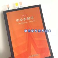 国家公务员考试申论教材真题库试卷历年真题申论的标准国考公务员 申论的秘诀:阅读技巧 答题规则