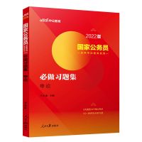 中公教育 2022国家公务员考试历年真题试卷 国考申论行测历年真题 申论习题集