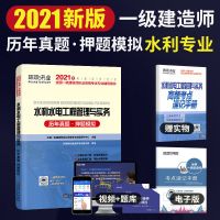 环球网校2022年一级建造师历年真题试卷一建真题考试教材建筑市政 一建真题.押题模拟[水利单科]