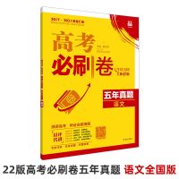 2022新版高考数学真题全刷基础2000题决胜800题艺考1500朱昊鲲哥 语文(全国版)