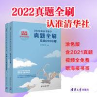 2022新高考数学真题全刷 基础2000题数学 朱昊鲲 高考数学必刷题 2022新高考数学真题全刷,基础2000题