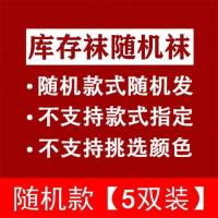 [5/10双]男士袜子男短袜船袜中长筒防臭夏季薄款隐形袜ins潮流 库存袜[短袜] [5双]实惠装