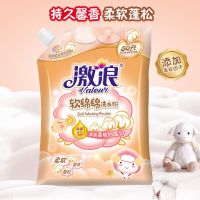 激浪软绵绵洗衣粉10 斤批发大包家庭装香味持久柔顺护衣家用实惠 软绵绵2kg1袋4斤
