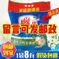 洗衣粉清香超效去污加酶无磷8斤特惠批发价家用大袋强力去污渍 洗衣粉清香超效去污加酶无磷8斤特惠批发价家用大袋强力去污渍