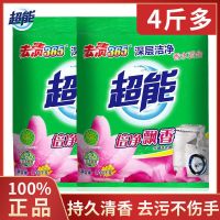 超能洗衣粉家用大袋 洗衣服粉香味持久留香家庭装皂粉批发价特价 超能洗衣粉1.008kgx2袋