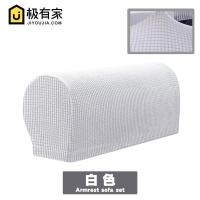 宜家弹力加厚加绒沙发扶手套耐脏一对装四季通用保护罩防污扶手巾 白色 沙发扶手巾(一对装)