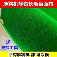 棋牌室麻将机台面布麻将桌通用加厚长绒毛静音桌面布水洗台泥台布 加长绒毛通用尺寸静音布