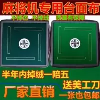 自动麻将机桌布台布麻将机台面布桌布麻将台泥麻将机配件加厚[10月31日发完] 绿色[普通]尺寸830