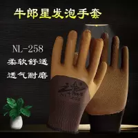 发泡王牛郎星半浸胶耐磨加厚防滑加厚工作劳保手套透气柔软 12双 牛郎星258发泡-棕