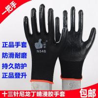 登升一把手黑N548耐油污耐磨防滑丁晴光面浸胶机械水电工劳保手套 登升一把手N548黑色12双 L