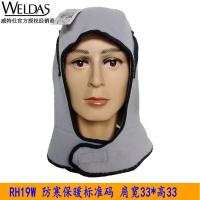 威特仕火狐狸 电焊披肩帽23-6680/23-6690/23-7711/23-6699防尘帽 RH19W防寒保暖标准码