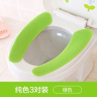 [新疆百货哥]马桶坐垫通用马桶贴圈坐便器垫圈马桶套粘贴垫 纯色款绿色3对装
