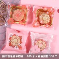 月饼包装袋带托绿豆糕蛋黄酥机封50g75g100g流心冰皮五仁月饼袋托 自封 粉色花朵 50克装