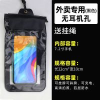 [骑手用]软材质外卖手机防水袋可充电美团通用大号触屏防水套 可放7.2寸以下手机[无耳机孔]黑