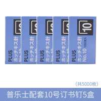 日本PLUS普乐士省力型订书机小学生用小中号迷你器手握式订书器订 5盒订(5000枚)