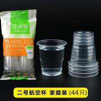 特价一次性杯子塑料杯批发茶水杯小杯胶杯透明杯家用整箱加厚 航空杯170ml-44个1包 普通