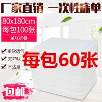 一次性床单美容院护理垫单隔尿垫一次性床单批发采耳店洗浴中心 白色80X180每包[60张]