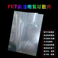 a4装订胶片pvc透明装订片磨砂片美术用透明片PP磨砂片 15丝PET透明50张 A4(210mmX297mm)